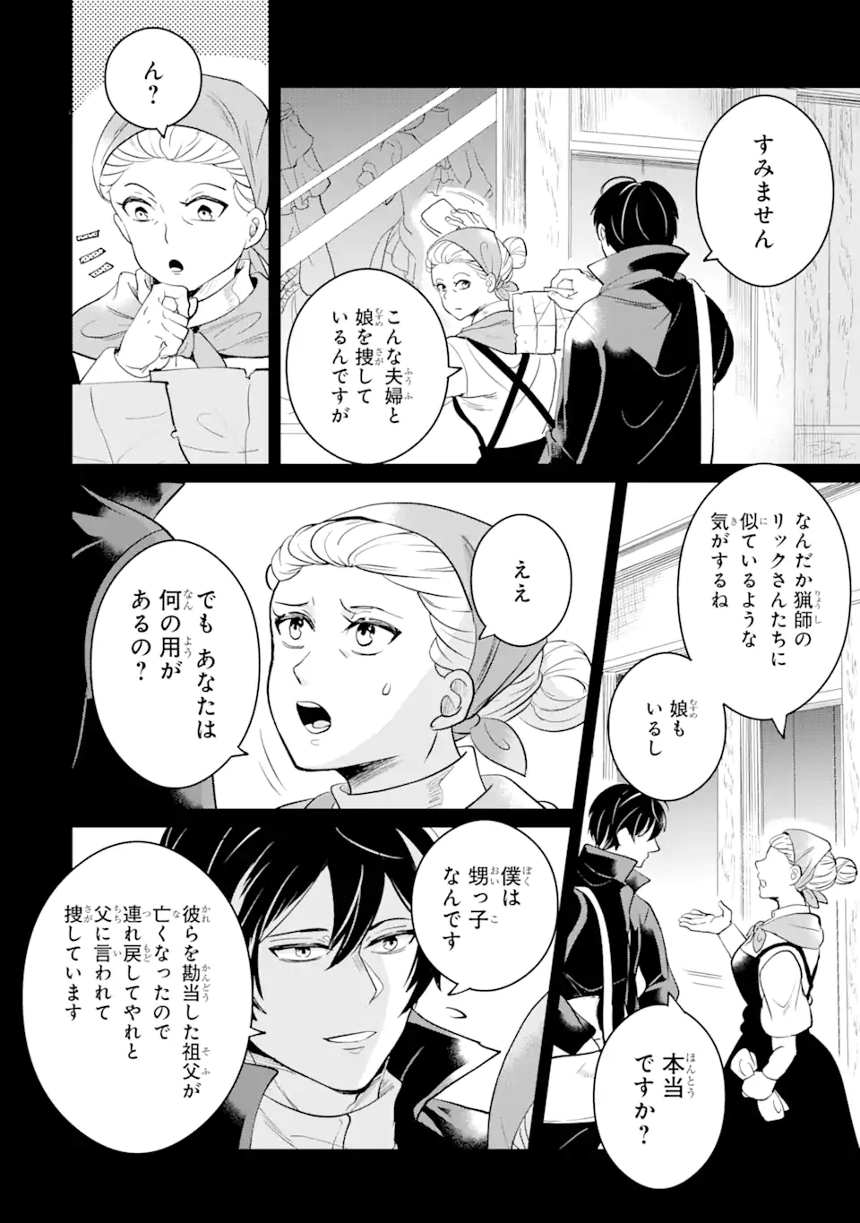 Charlotte – to aru Jijo no Shiro Tsukae Monogatari - Chapter 7.2 - Page 5